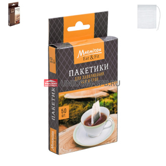 Пакетики для заваривания чая и трав на завязках, 50шт. 6*8см Marmiton     (20)     17254